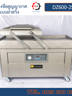 DZ-600/2SB เครื่องซีลสูญญากาศ