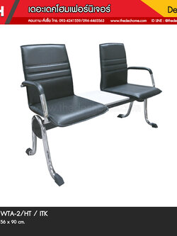 เก้าอี้แถว WTA-2/HT / ITK