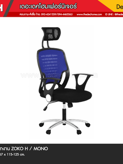 เก้าอี้สำนักงาน ZOKO/H / MONO