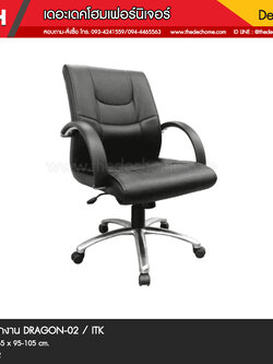 เก้าอี้สำนักงาน DRAGON-02 / ITK