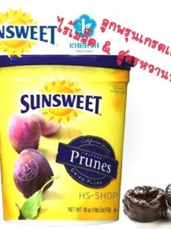 Sunsweet ซันสวีท ลูกพรุนไร้เมล็ด สูตรหวานน้อย กระปุกสีเหลือง มีประโยชน์สำหรับคนทุกวัย 454g.เม็ดใหญ่เกรดพิเศษ นำเข้าจากอเมริกา