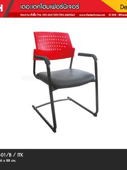 เก้าอี้ GD-01/B / ITK