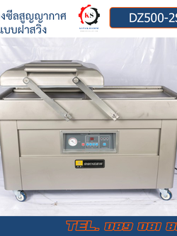 DZ-500/2SB เครื่องซีลสูญญากาศ