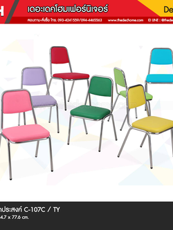 เก้าอี้ C-107C / TY