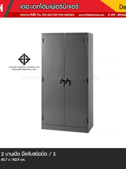 ตู้เอกสาร 2 บาน LK-101 มือจับชนิดบิด (มอก.) / S