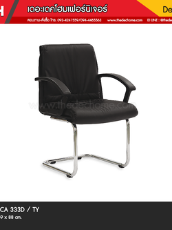 เก้าอี้ CA 333D / TY (หนังเทียม V)