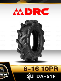 ยางรถไถ 8-16 10PR (ผ้าใบหนาพิเศษ) ยี่ห้อ DRC รุ่น DA-51F(G1) ยางรถเกษตรกรรม