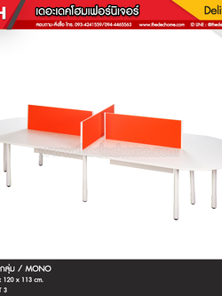 โต๊ะทำงานกลุ่ม CORON3 / MONO