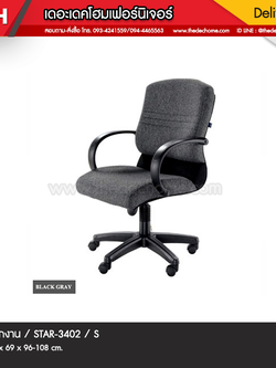 เก้าอี้สำนักงาน STAR-3402 / S