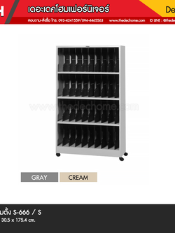 ชั้นวางแฟ้มตั้ง S-666 / S