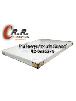 ที่นอน 5ฟุต เสริมยางพารา