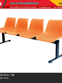 เก้าอี้แถว TK-72/4 / ITK