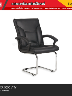เก้าอี้ CA 555D / TY (หนังเทียม V)