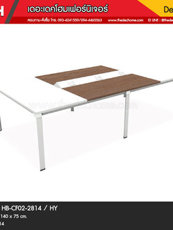 โต๊ะประชุม HB-CF02-2814 / HY
