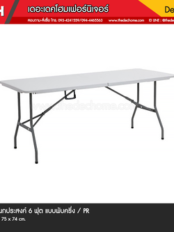โต๊ะพับ FP-181 แบบพับครึ่ง / PR