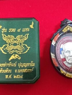 เหรียญรุ่น รวย 9 แชะ เนื้อเงินซาติน ลงยาลายธงชาติ หลวงพ่อพัฒน์ วัดห้วยด้วน เลี่ยมเลเซอร์พร้อมใช้