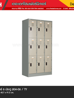 ตู้ล็อคเกอร์ 9 ประตู LK-009 / TY (มอก.1284-2538)