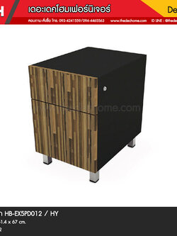 ตู้ 2 ลิ้นชัก HB-EX5PD012 / HY
