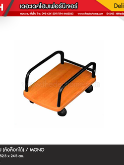 ที่วาง CPU (ล้อล็อคได้) / MONO