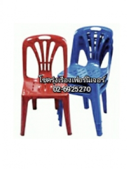 เก้าอี้พลาสติกมีพนักพิงหลัง