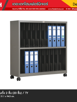 ชั้นวางแฟ้มตั้ง S-366 / TY