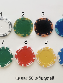 ชิพคาสิโน เหรียญโปกเกอร์ ชิพโปกเกอร์ Poker พร้อมพิมพ์