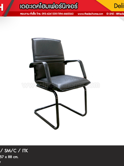 เก้าอี้ SM/C / ITK