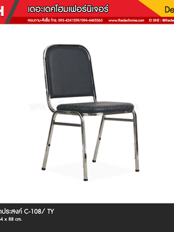 เก้าอี้ C-108 / TY