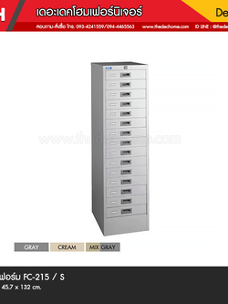 ตู้เก็บแบบฟอร์ม FC-215 (15 ลิ้นชัก) / S