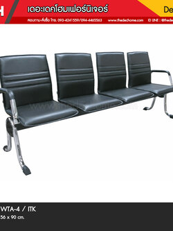 เก้าอี้แถว WTA-4 / ITK