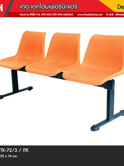 เก้าอี้แถว TK-72/3 / ITK