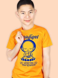 เสื้องานบุญ-งานบวช