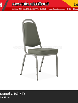 เก้าอี้ C-103 / TY