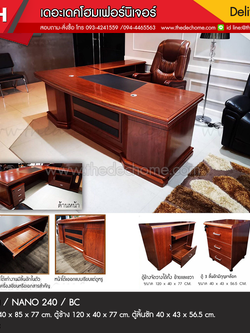 ชุดโต๊ะทำงาน NANO 240 / BC