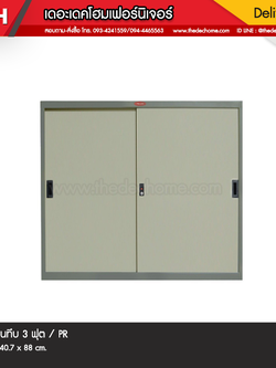 ตู้เอกสารบานเลื่อนทึบ PS-303 (3 ฟุต) / PR