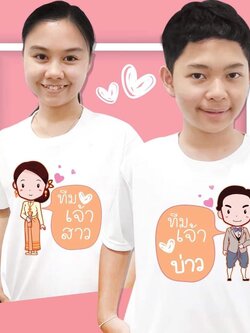 เสื้องานแต่ง ทีมบ่าว-สาว