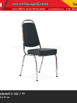 เก้าอี้ C-102 / TY