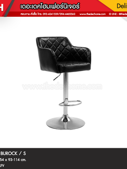 เก้าอี้บาร์ BUROCK / S