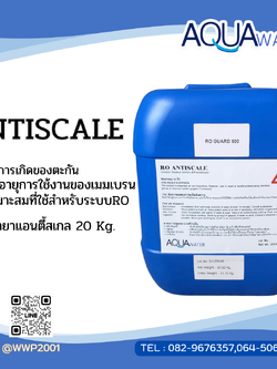 น้ำยาแอนตี้สเกล ANTISCALE