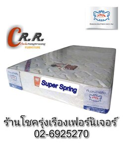 ที่นอน 3.5ฟุต Darling รุ่น Super Spring