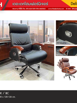เก้าอี้ผู้บริหาร U-LIK / BC