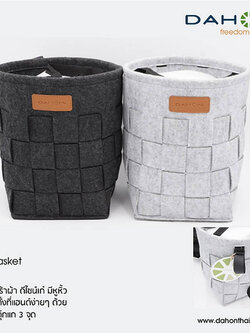 ตะกร้าแบบผ้า Dahon Felt Basket