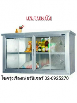 ตู้ลอย(แขวนผนัง)