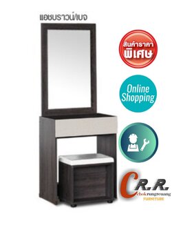 โต๊ะเครื่องแป้ง 60ซม.