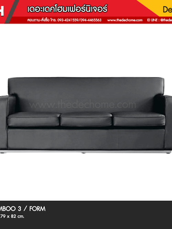 โซฟา BAMBOO 3 / FORM