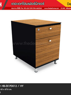 ตู้ 2 ลิ้นชัก HB-EX1PD012 / HY