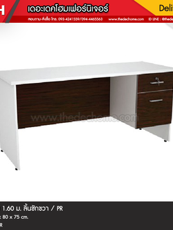 โต๊ะทำงาน TDK-P1602 R / PR