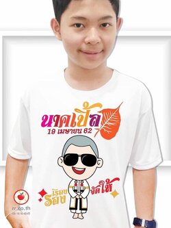 เสื้องานบวช