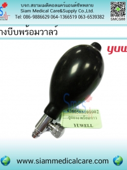 ลูกยางบีบเครื่องวัดความดันพร้อมวาวล์ ยี่ห้อ Yuwell