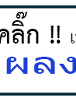 รับสร้างบ้านชั้นเดียว โทร 088-9499263 การตรวจสอบคุณภาพงานก่อสร้างก่อนการส่งมอบ